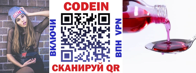 Codein напиток Lean (лин)  купить наркоту  Бронницы 